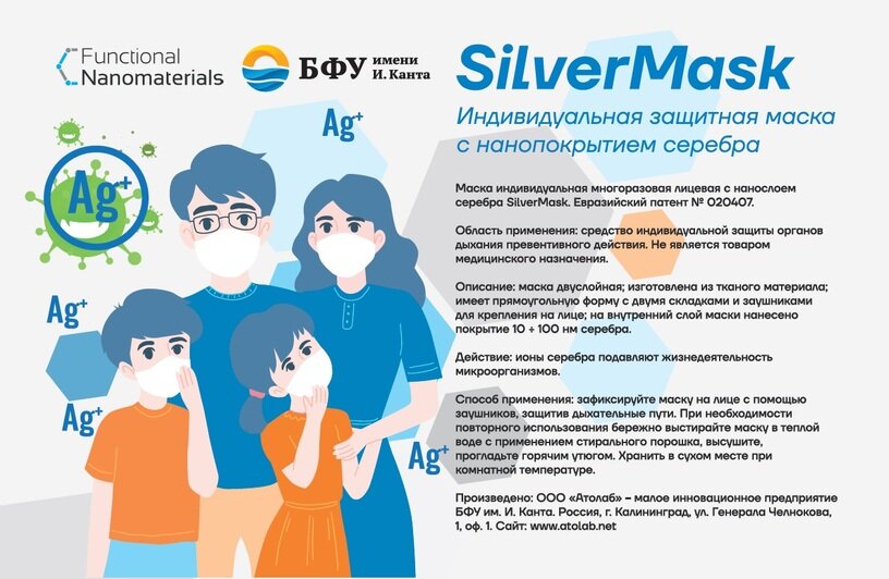 Учёные БФУ предлагают жителям региона маски с наночастицами серебра - Новости Калининграда