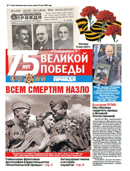 Субботний номер &quot;Комсомолки» в Калининграде&quot; выйдет со спецвыпуском &quot;75 лет Великой Победы&quot; - Новости Калининграда