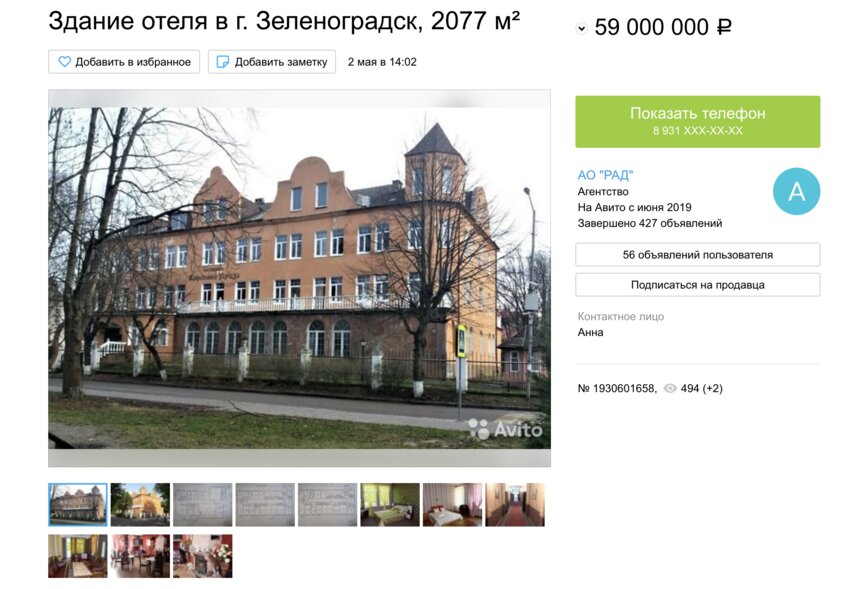 В Зеленоградске выставили на продажу бывший отель &quot;Королева Луиза&quot; - Новости Калининграда | Изображение: скриншот сайта Аvito.ru