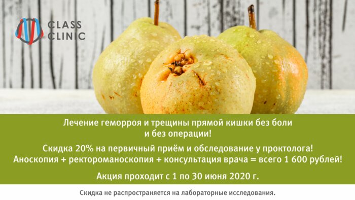 Лечение геморроя без боли: обследование у проктолога со скидкой 20% - Новости Калининграда
