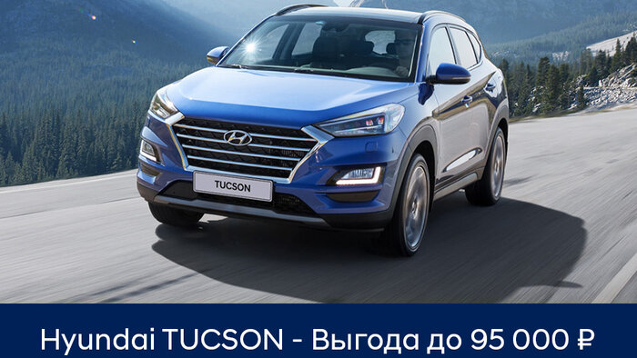 Предложение, от которого нельзя отказаться: Hyundai SONATA, TUCSON и SANTAFE в июле с выгодой до 153 000 рублей - Новости Калининграда