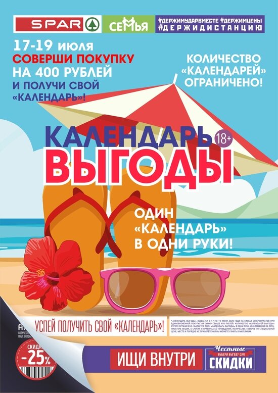 Летний &quot;Календарь выгоды&quot; — прямая выгода без переплат - Новости Калининграда