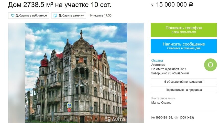 На Avito выставили на продажу дом Мюллера-Шталя, расположенный в Советске - Новости Калининграда | Скриншот сайта Avito