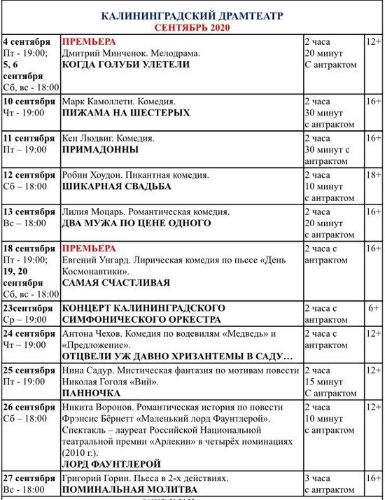 Проект расписания спектаклей | Фото: пресс-служба драмтеатра