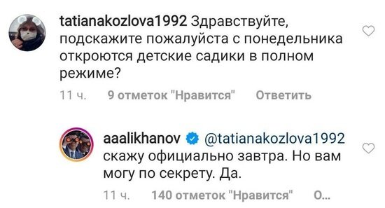 Детские сады в регионе заработают в полном объёме с 27 июля — Алиханов - Новости Калининграда | Скриншот страницы в Instagram