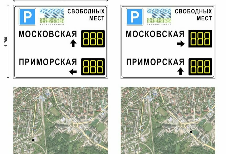 В Зеленоградске установят табло с информацией о свободных местах на парковках - Новости Калининграда | Фото: официальный сайт Зеленоградского городского округа