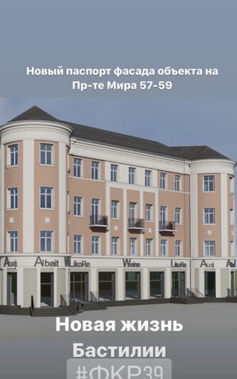 Представлен новый вариант реконструкции фасада исторического здания на проспекте Мира (эскиз) - Новости Калининграда | Изображение: скриншот сториз Фонда капитального ремонта Калининградской области / Instagram