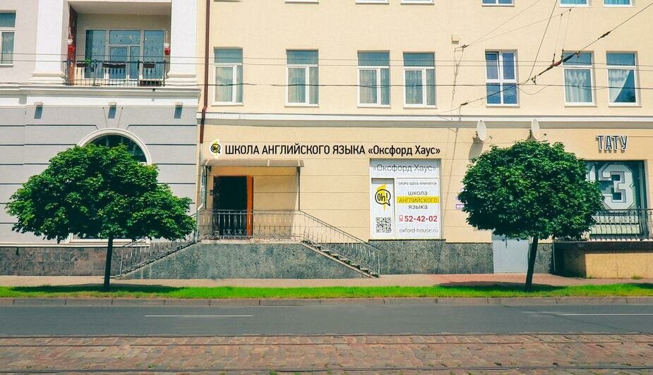 Третий языковой центр "Оксфорд Хаус" открывается в сентябре на проспекте Мира - Новости Калининграда