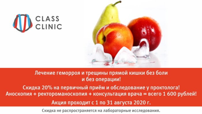 Лечение геморроя без боли: обследование у проктолога со скидкой 20% - Новости Калининграда