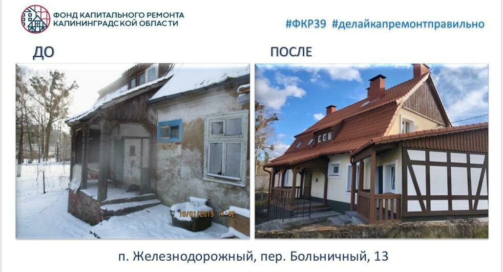 В Железнодорожном планируется второй этап капитального ремонта - Новости Калининграда