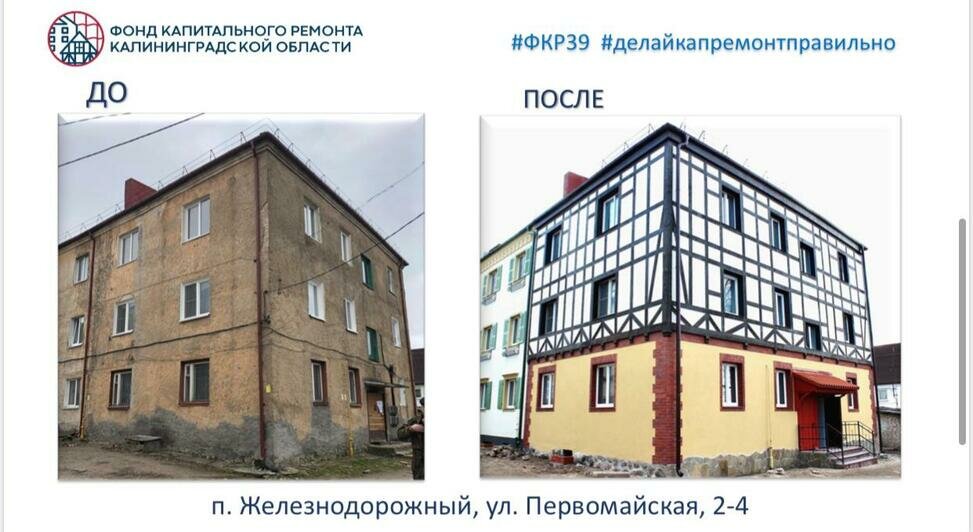 В Железнодорожном планируется второй этап капитального ремонта - Новости Калининграда