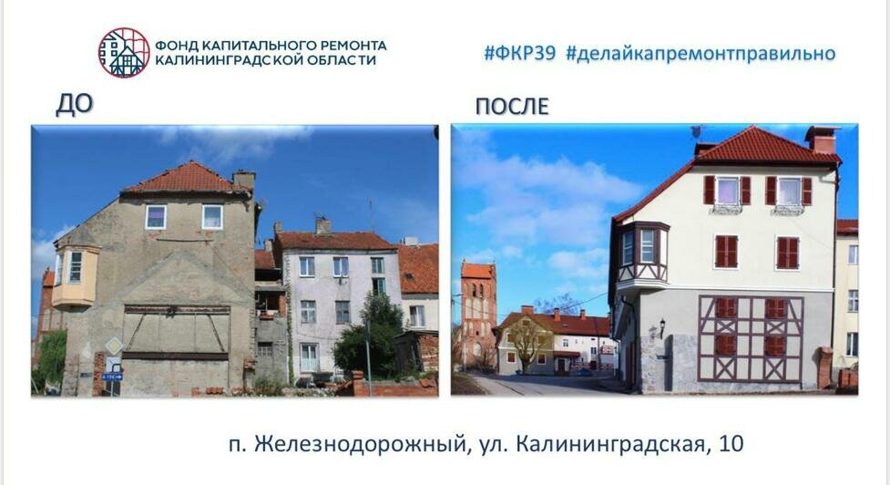 В Железнодорожном планируется второй этап капитального ремонта - Новости Калининграда