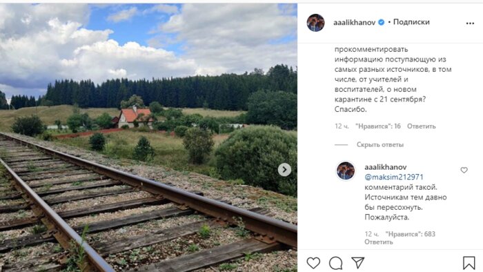 Алиханов — о слухах про дистанционное обучение в конце сентября: Источникам тем давно бы пересохнуть - Новости Калининграда | Скриншот поста Антона Алиханова / Instagram