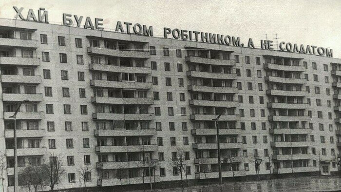 “Пусть атом будет работником, а не солдатом” — надпись на крыше дома в мёртвом городе энергетиков Припяти | Фото: личный архив ликвидатора Олега Васютинского “Пусть атом будет работником, а не солдатом” — надпись на крыше дома в мёртвом городе энергетиков Припяти | Фото: личный архив ликвидатора Олега Васютинского