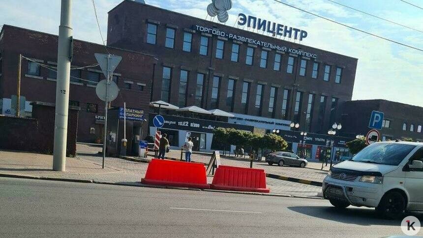 В Калининграде закрылась парковка у ТЦ &quot;Эпицентр&quot; - Новости Калининграда | Фото: очевидец