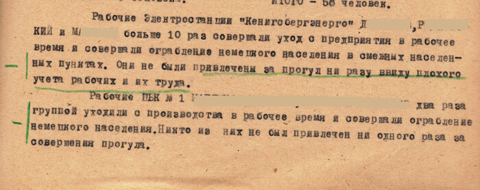 Спецзаписки с информацией о рассмотрении военным трибуналом Кёнигсбергского гарнизона уголовных дел по прогулам, указана их причина — &quot;ограбление немецкого населения&quot; | Фото: Государственный архив Калининградской области