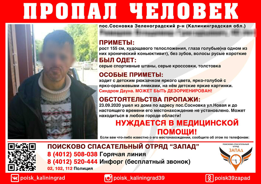  Ушёл из дома и пропал: в Калининградской области ищут 40-летнего мужчину с синдромом Дауна (обновлено) - Новости Калининграда