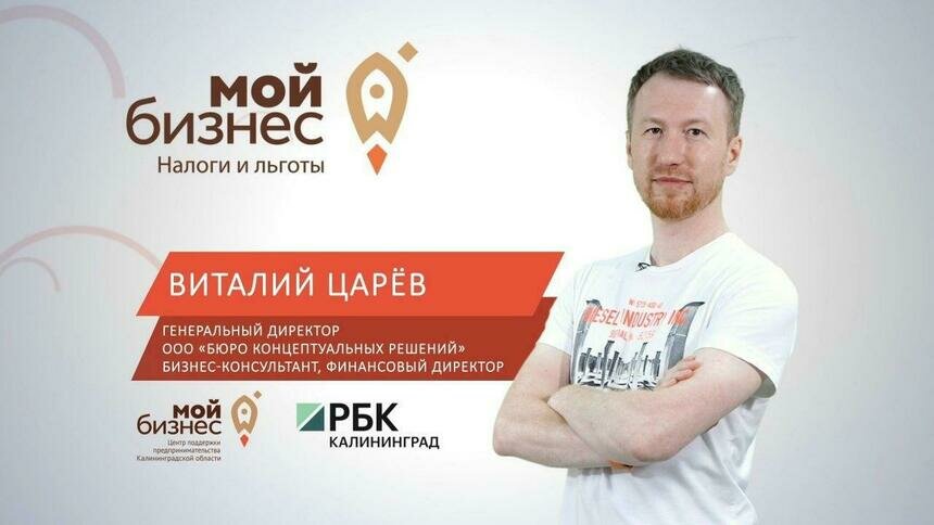 Формула успеха: как вести расчёты начинающему бизнесмену - Новости Калининграда