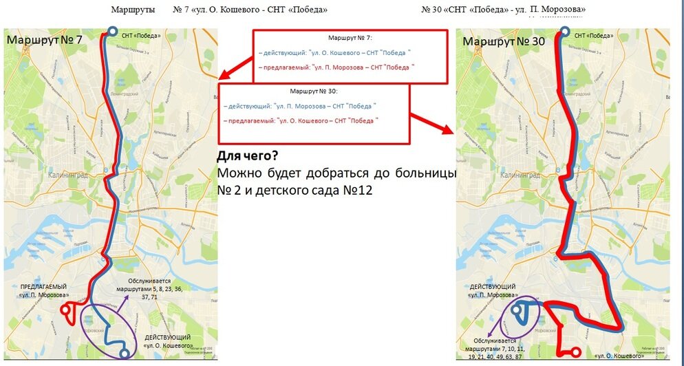 Как с 1 марта в Калининграде поедут автобусы: десять вопросов об изменении маршрутов - Новости Калининграда | Схемы предоставлены пресс-службой администрации города