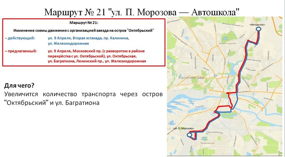 Как с 1 марта в Калининграде поедут автобусы: десять вопросов об изменении маршрутов - Новости Калининграда | Схемы предоставлены пресс-службой администрации города