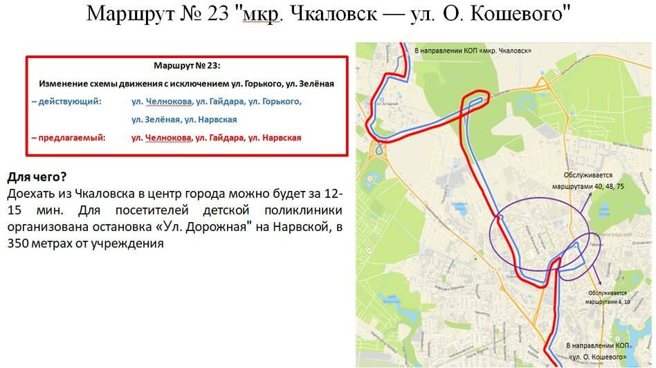 Как с 1 марта в Калининграде поедут автобусы: десять вопросов об изменении маршрутов - Новости Калининграда | Схемы предоставлены пресс-службой администрации города