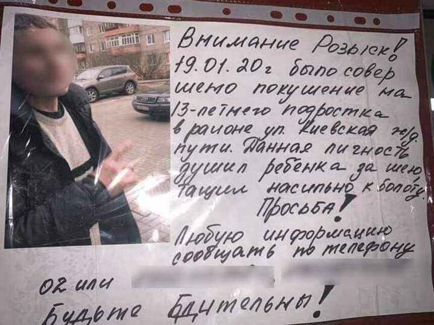 &quot;Душил за шею и тащил в болото&quot;: в Калининграде мать 13-летнего школьника требует наказать обидчика сына - Новости Калининграда | Такие объявления были развешаны в Московском районе