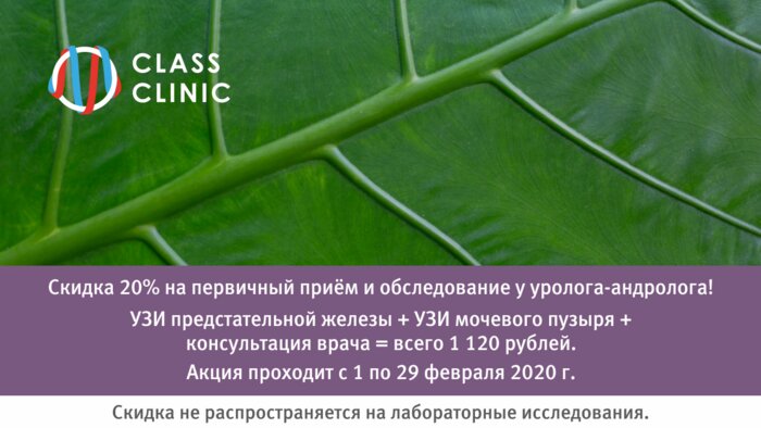 Обследование и консультация уролога-андролога со скидкой 20% — за 1 120 рублей - Новости Калининграда