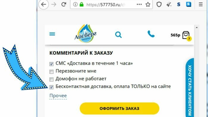 С сегодняшнего дня &quot;Айсберг&quot; осуществляет доставку в том числе и бесконтактным способом - Новости Калининграда