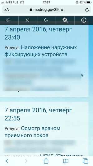 "Да у вас тут дата смерти стоит!": 27-летняя калининградка рассказала, как её "похоронили" в поликлинике - Новости Калининграда | Скриншот онлайн-записи