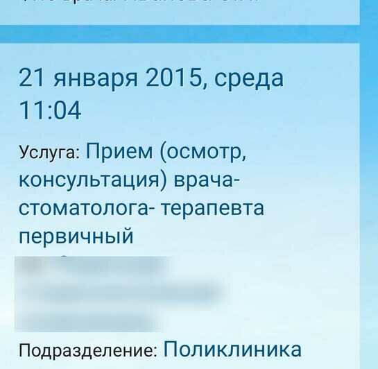 "Да у вас тут дата смерти стоит!": 27-летняя калининградка рассказала, как её "похоронили" в поликлинике - Новости Калининграда | Скриншот онлайн-записи
