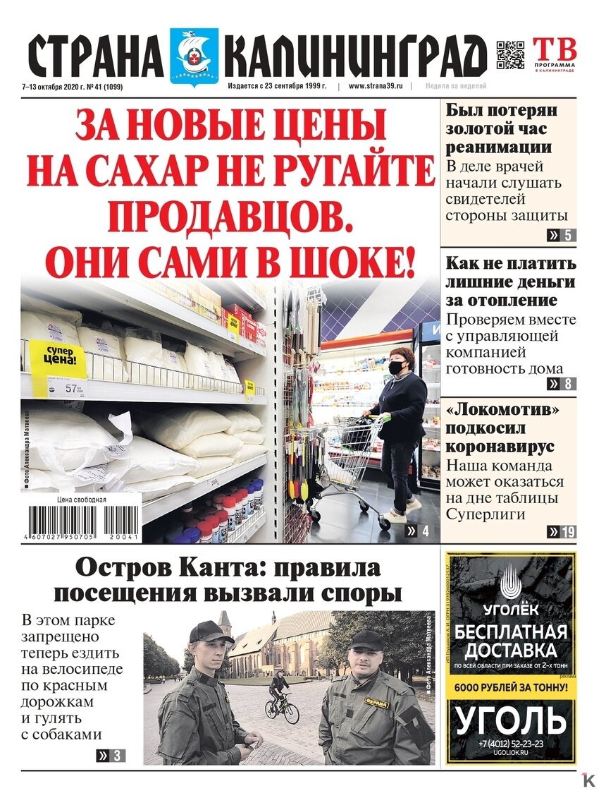 Как работает карта "Волна Балтики": читайте в свежем номере газеты "Страна Калининград" - Новости Калининграда