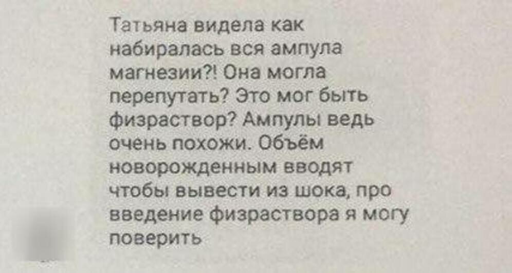 Скриншоты сообщений доктора, который, по словам Косаревой, угрожает ей | Скриншоты предоставлены источником, близким к следствию