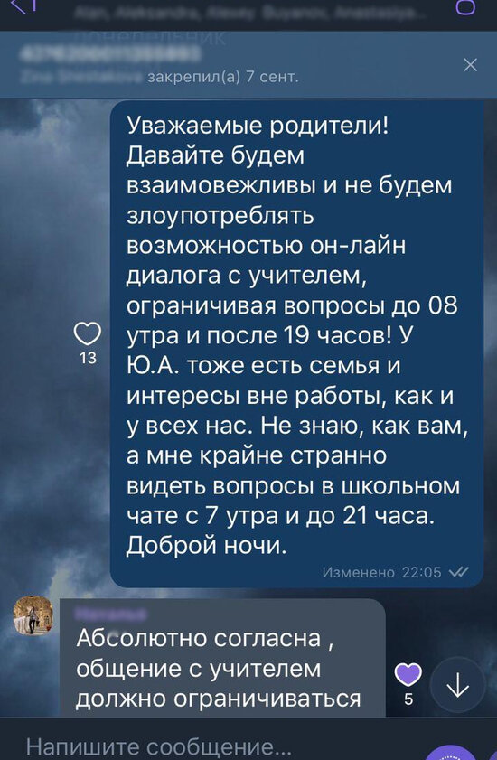 &quot;Я никого в сауну не звала&quot;: калининградцы рассказали, что обсуждают в родительских чатах   - Новости Калининграда | Скриншот переписки в родительском чате школы. Предоставил один из родителей