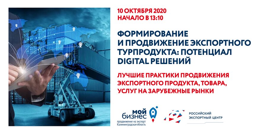 Экспорт продуктов на зарубежные рынки обсудят в рамках Балтийского форума, который состоится 10 октября - Новости Калининграда
