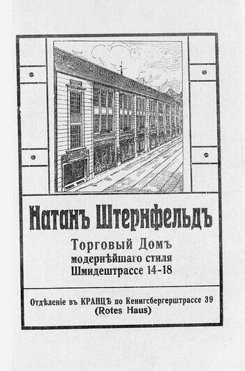 Шопинг на Юнкерштрассе и скачки на Каролиненхоф: зачем русские путешественники ездили в Кёнигсберг  - Новости Калининграда | Путеводитель размещён на сайте Российской государственной библиотеки в свободном доступе