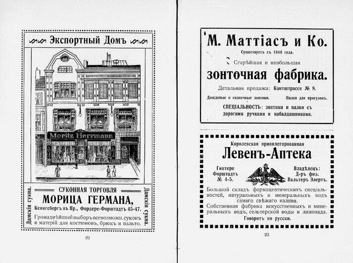 Шопинг на Юнкерштрассе и скачки на Каролиненхоф: зачем русские путешественники ездили в Кёнигсберг  - Новости Калининграда | Путеводитель размещён на сайте Российской государственной библиотеки в свободном доступе