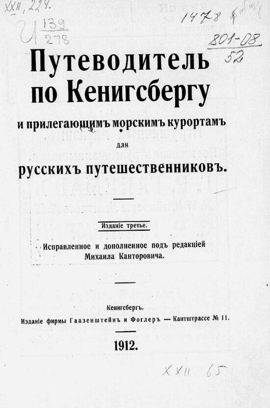 Шопинг на Юнкерштрассе и скачки на Каролиненхоф: зачем русские путешественники ездили в Кёнигсберг  - Новости Калининграда | Путеводитель размещён на сайте Российской государственной библиотеки в свободном доступе