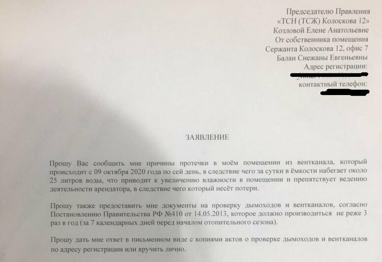 Одна из претензий председателю ТСН | Фото: Снежана Балан