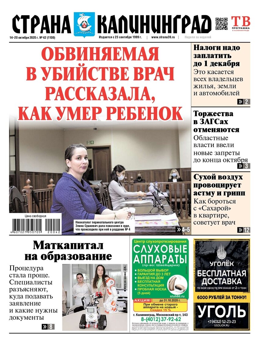 Кёнигсбергские скульптуры сохранят: читайте в свежем номере газеты &quot;Страна Калининград&quot; - Новости Калининграда | Фото: Обложка выпуска газеты &quot;Страна Калининград&quot;