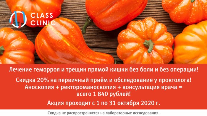 Лечение геморроя без боли: обследование у проктолога со скидкой 20% - Новости Калининграда