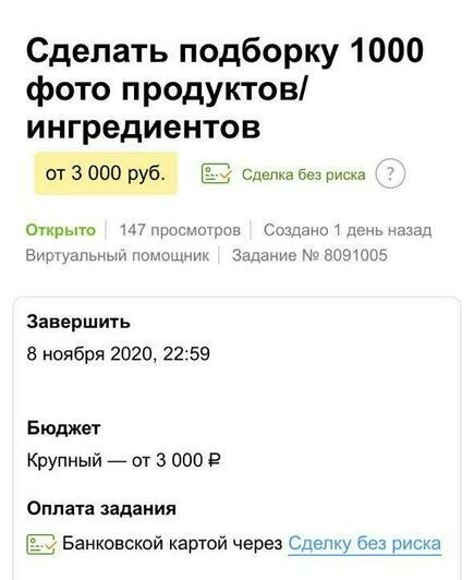 Заказ на подборку 1000 фото продуктов | Скриншот с сайта Youdo