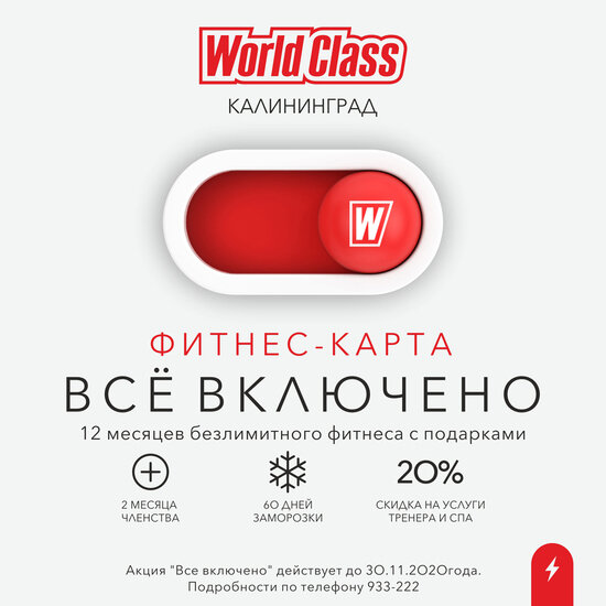 World Class: Эпоха инноваций в фитнесе уже началась - Новости Калининграда