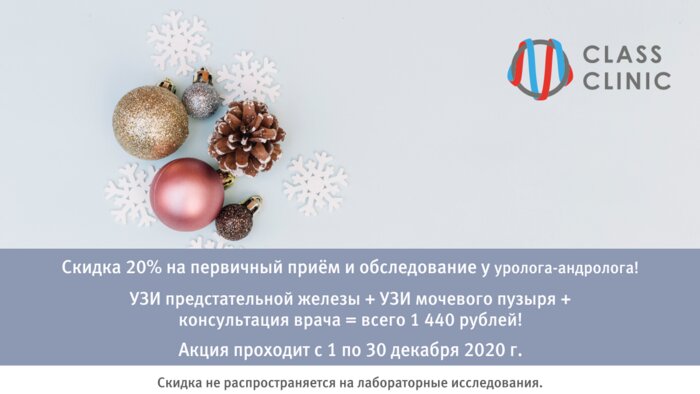 Консультация уролога-андролога и два УЗИ за 1 440 рублей  - Новости Калининграда