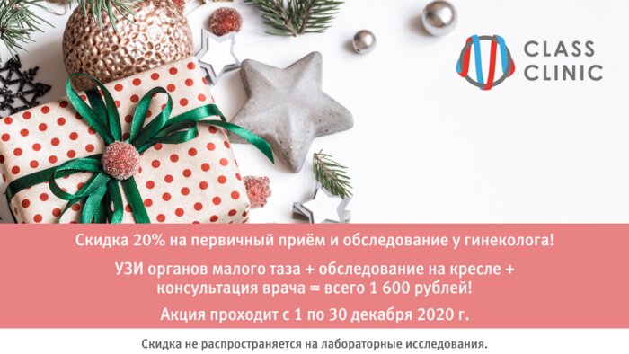 УЗИ и консультация гинеколога-эндокринолога высшей категории за 1600 рублей - Новости Калининграда