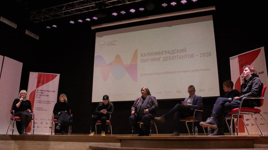 Настоящее и будущее кино: как прошло открытие &quot;Калининградского питчинга дебютантов — 2020&quot; - Новости Калининграда