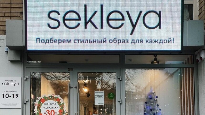 Стильный новый образ вместе с SEKLEYA - Новости Калининграда