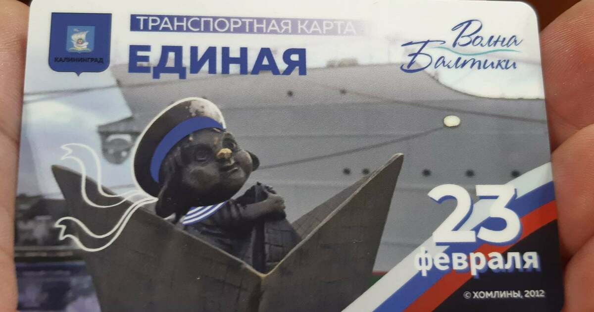 Транспортная карта балтика баланс. Транспортная карта балтика баланс