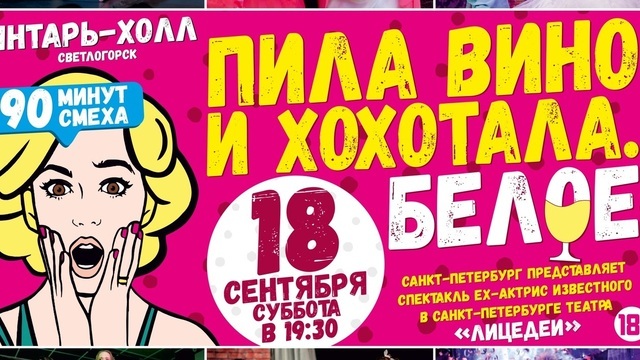 Сходить в театр и побывать на девичнике: в «Янтарь-холле» представят спектакль, основанные на женских сторис