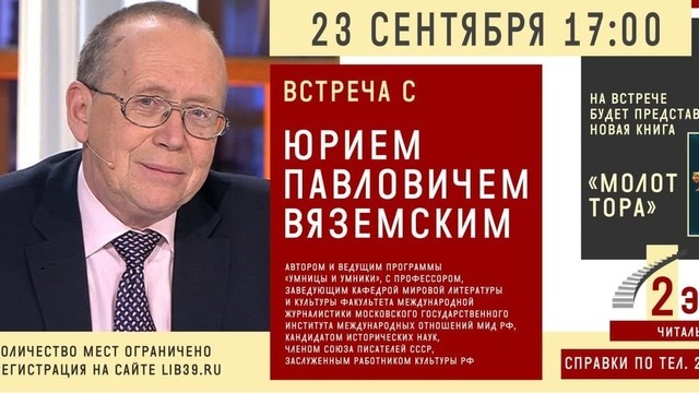 Калининградцы 23 сентября смогут встретиться с ведущим шоу «Умники и умницы»