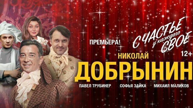 В Светлогорске покажут комедию, основанную на пьесе русского драматурга «Добрый барин»